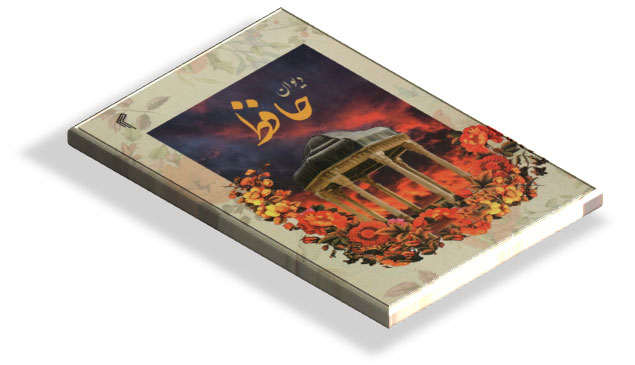 کتاب دیوان حافظ