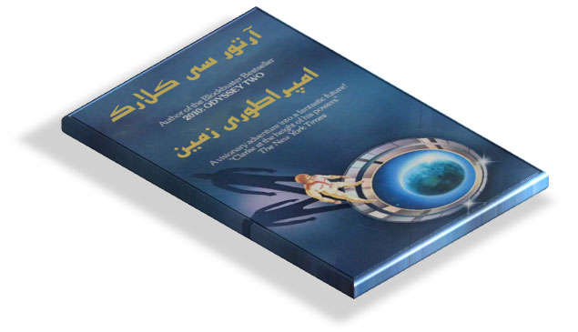 کتاب امپراطوری زمین