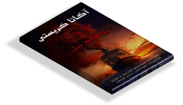 کتاب قتل بر روی رودخانه نیل