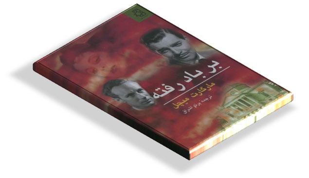 کتاب بر باد رفته