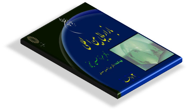 کتاب بازاریابی بین المللی (پیام نور)