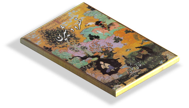 کتاب خسرو و شیرین