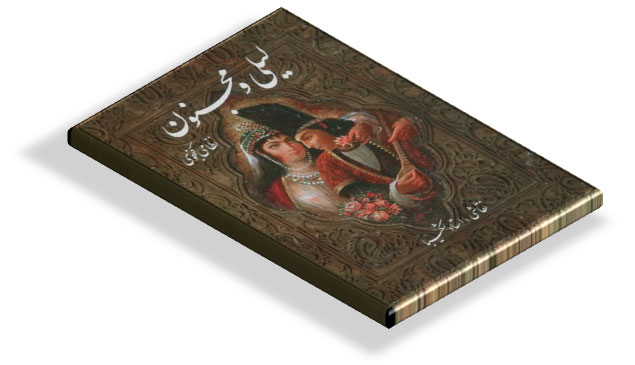 کتاب لیلی و مجنون نظامی
