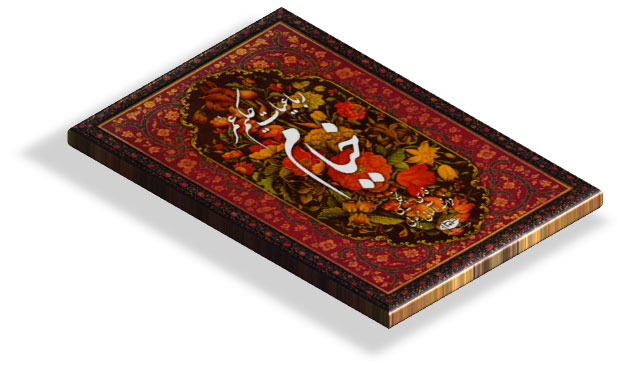 کتاب رباعیات عمر خیام