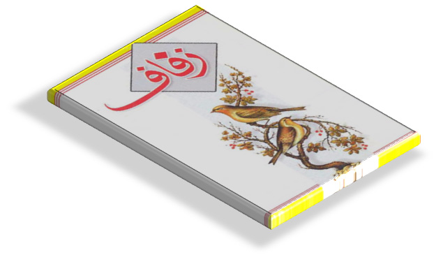 کتاب صوتی دانستنی های شب زفاف