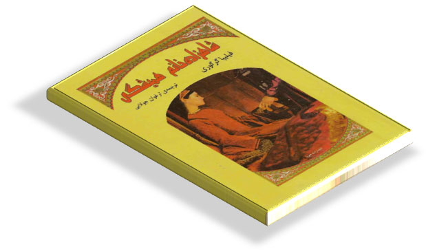 کتاب شاهزاده خانم همیشگی