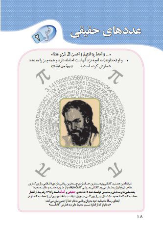 فصل ۲ کتاب ریاضی نهم