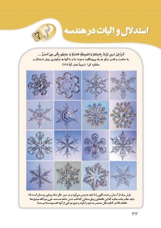 فصل ۳ کتاب ریاضی نهم