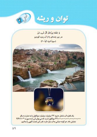 فصل ۴ کتاب ریاضی نهم