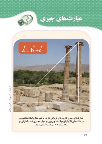 فصل ۵ کتاب ریاضی نهم