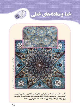 فصل ۶ کتاب ریاضی نهم