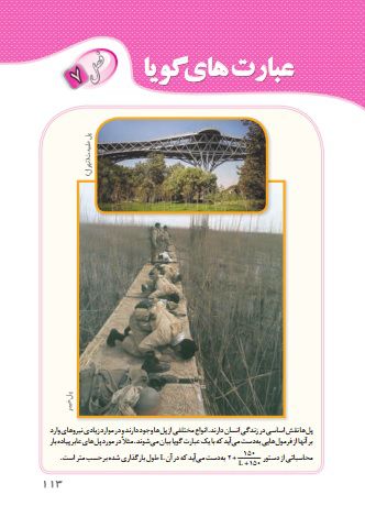 فصل ۷ کتاب ریاضی نهم