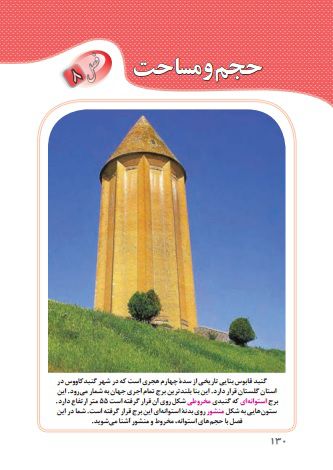 فصل ۸ کتاب ریاضی نهم