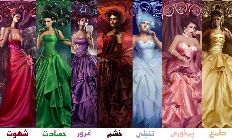 هفت گناه کبیره نمادهایی از هفت گناه کبیره